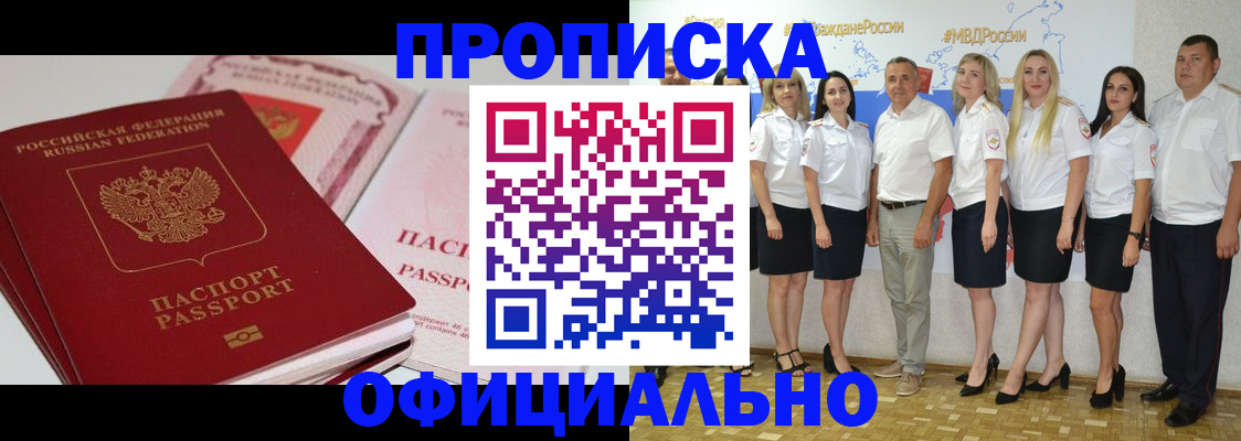 временная прописка в Болхове